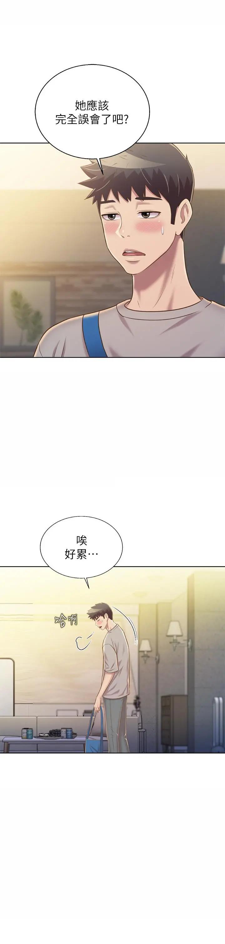姊姊爱做菜 第46话-引人犯罪的性感美屁 第50页
