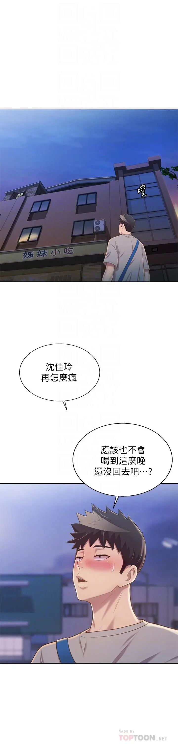 姊姊爱做菜 第46话-引人犯罪的性感美屁 第18页