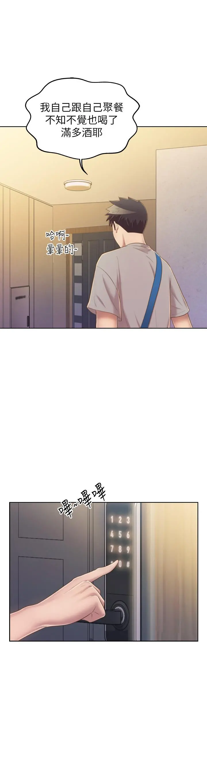 姊姊爱做菜 第46话-引人犯罪的性感美屁 第20页