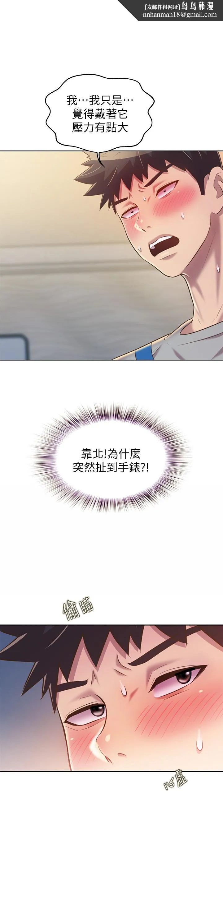 姊姊爱做菜 第46话-引人犯罪的性感美屁 第32页