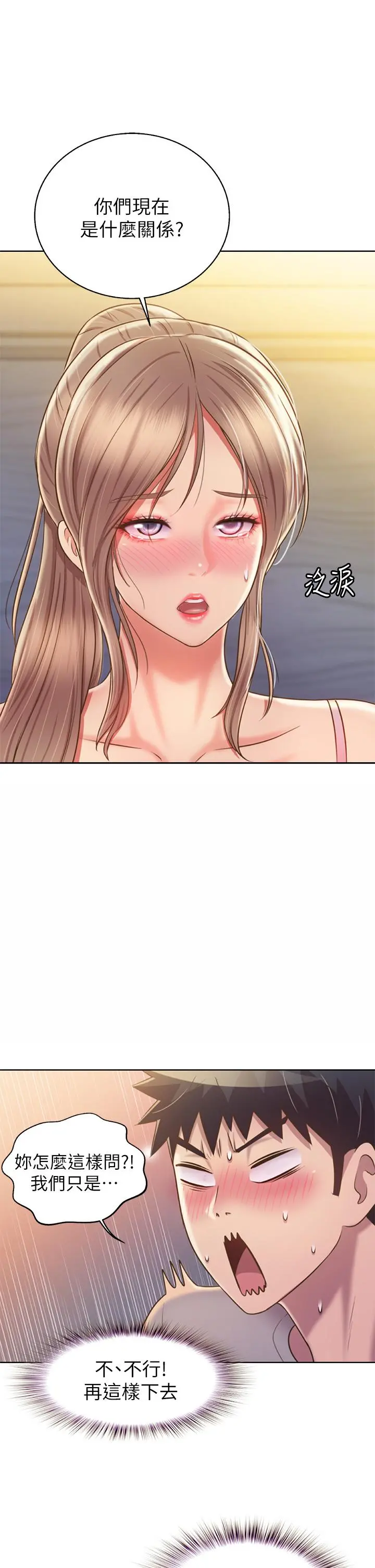 姊姊爱做菜 第46话-引人犯罪的性感美屁 第37页