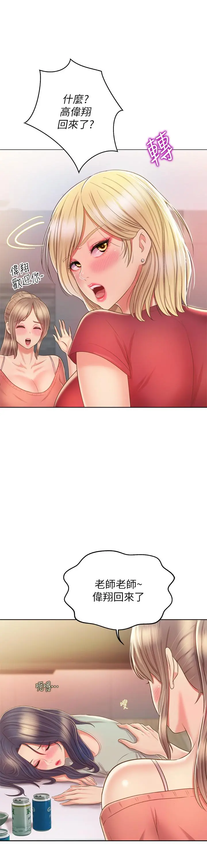 姊姊爱做菜 第46话-引人犯罪的性感美屁 第24页