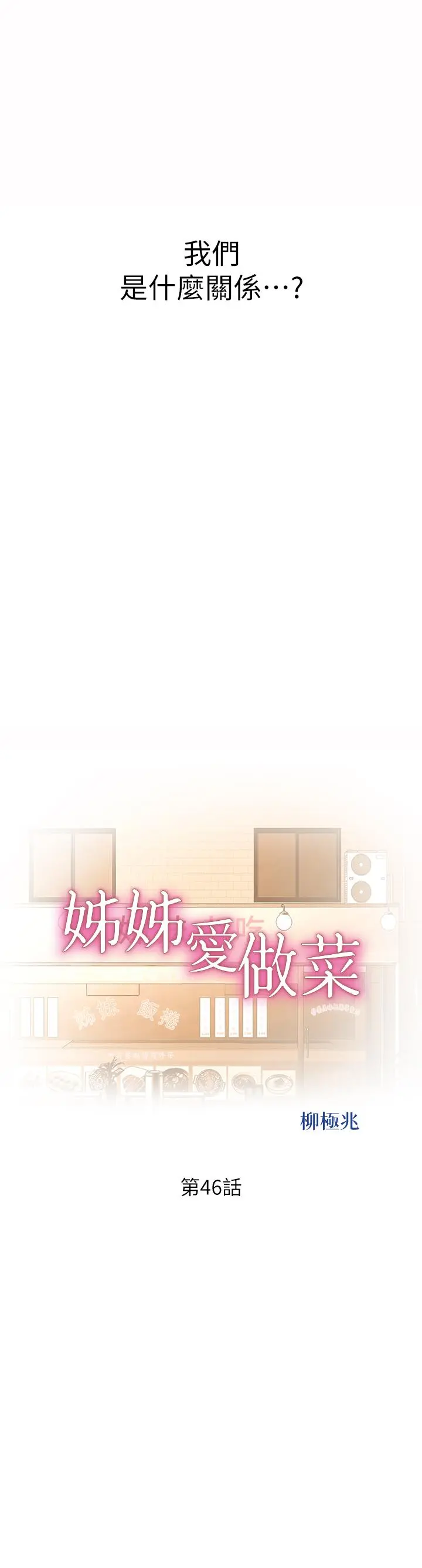 姊姊爱做菜 第46话-引人犯罪的性感美屁 第5页