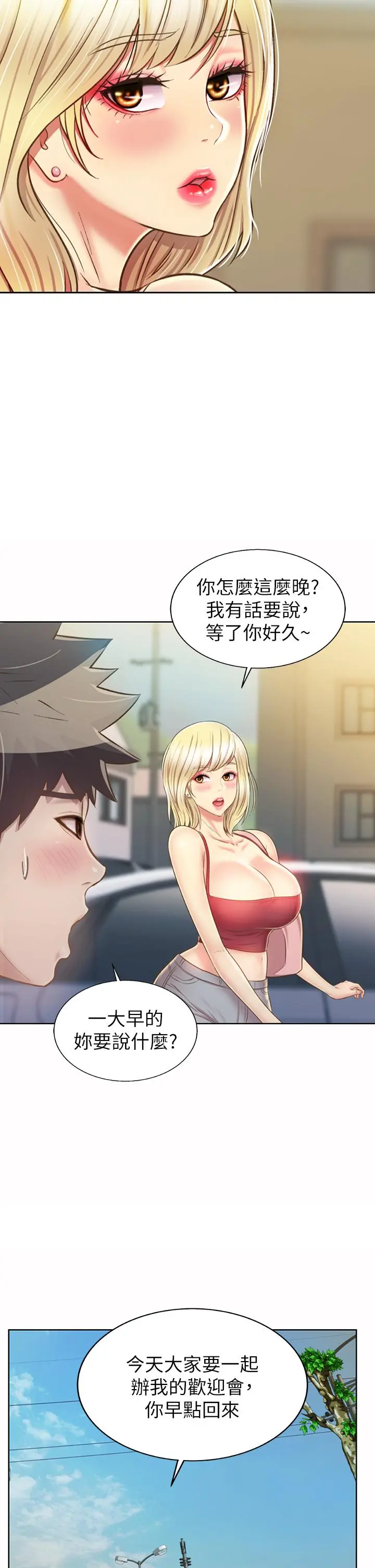 姊姊爱做菜 第46话-引人犯罪的性感美屁 第2页