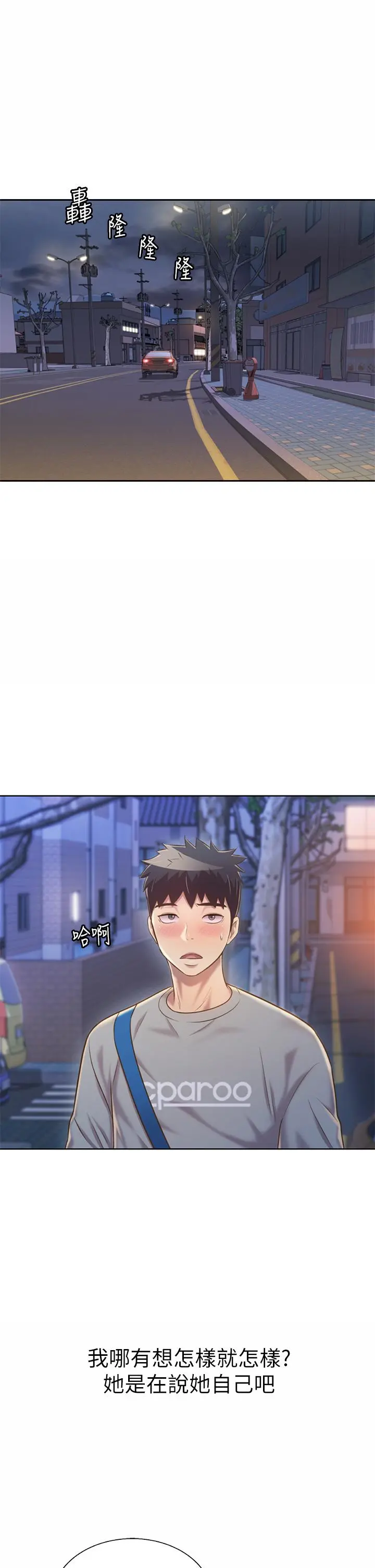 姊姊爱做菜 第46话-引人犯罪的性感美屁 第46页