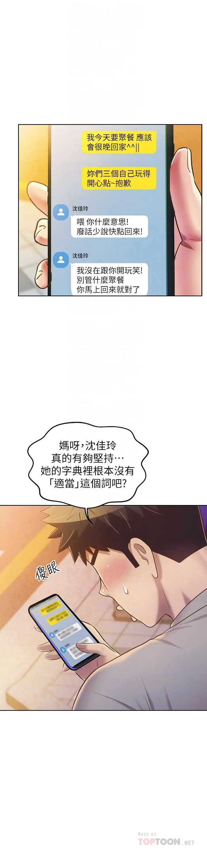 姊姊爱做菜 第46话-引人犯罪的性感美屁 第12页