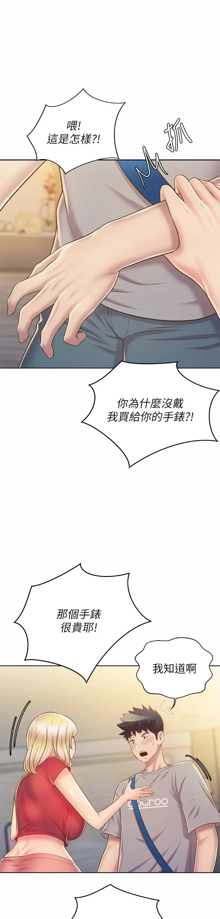 姊姊爱做菜 第46话-引人犯罪的性感美屁 第30页