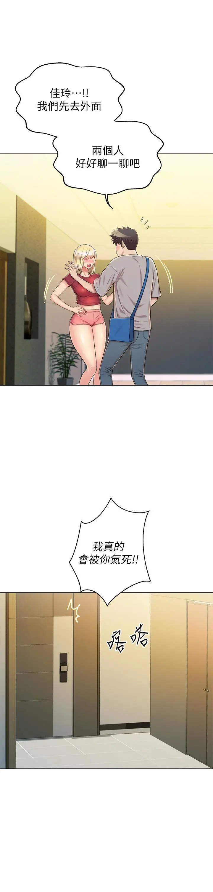 姊姊爱做菜 第46话-引人犯罪的性感美屁 第39页