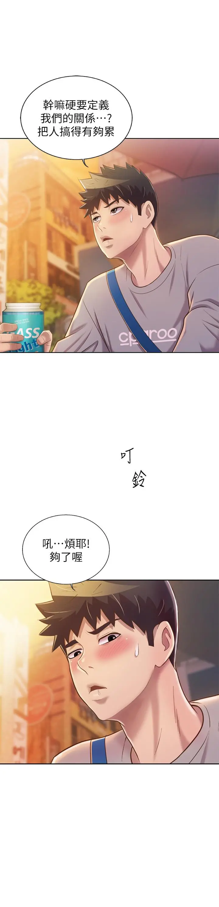 姊姊爱做菜 第46话-引人犯罪的性感美屁 第11页