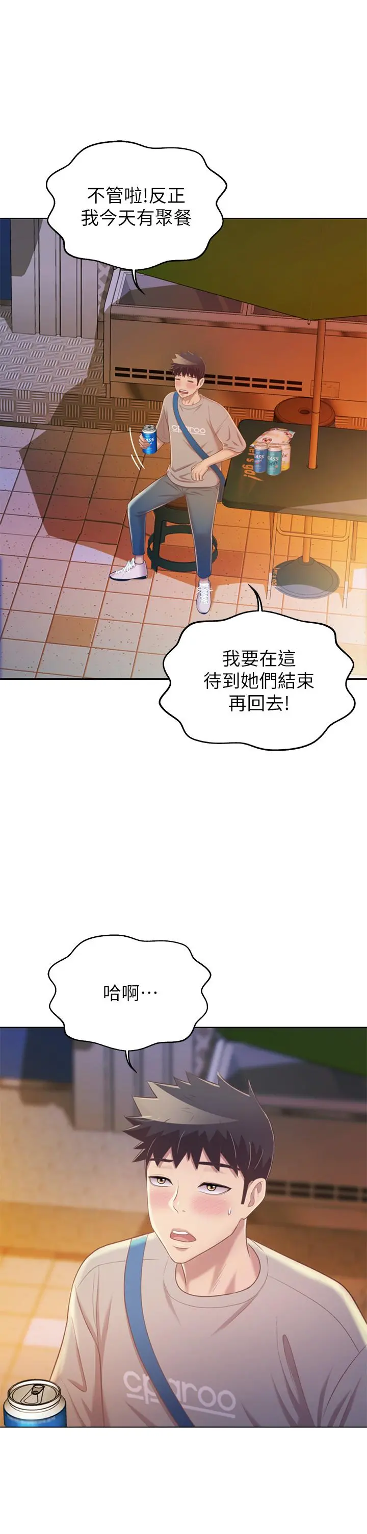 姊姊爱做菜 第46话-引人犯罪的性感美屁 第13页