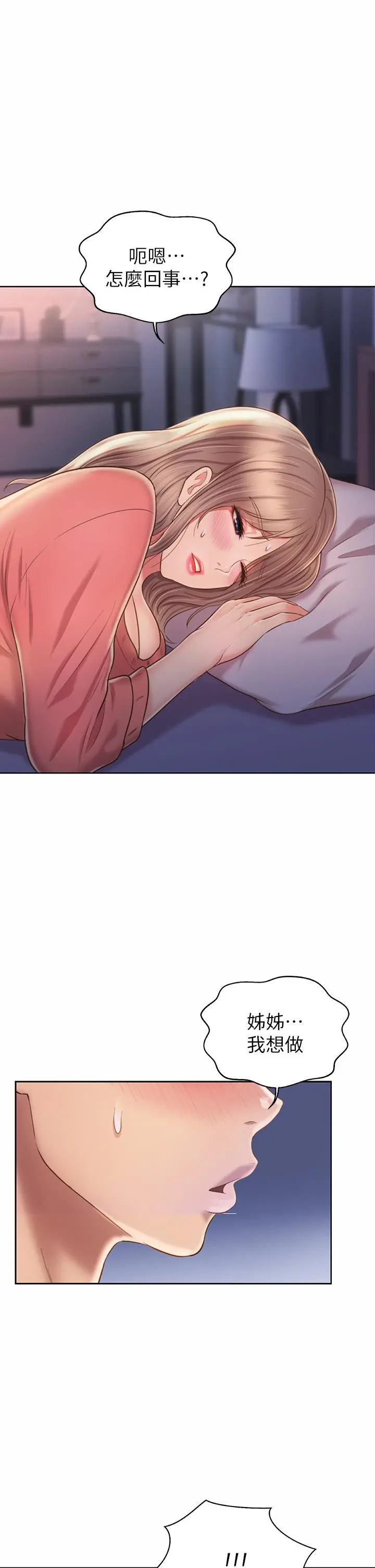 姊姊爱做菜 第46话-引人犯罪的性感美屁 第62页