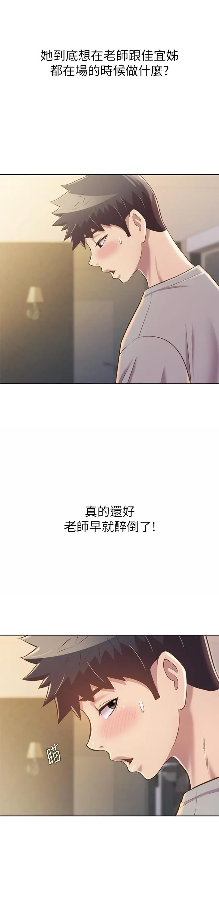姊姊爱做菜 第46话-引人犯罪的性感美屁 第52页