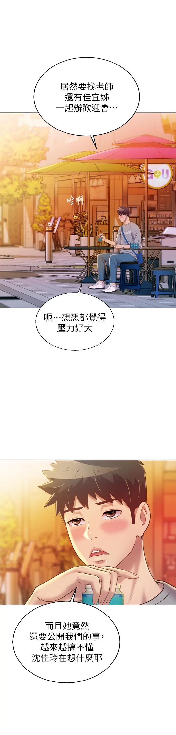 姊姊爱做菜 第46话-引人犯罪的性感美屁 第9页