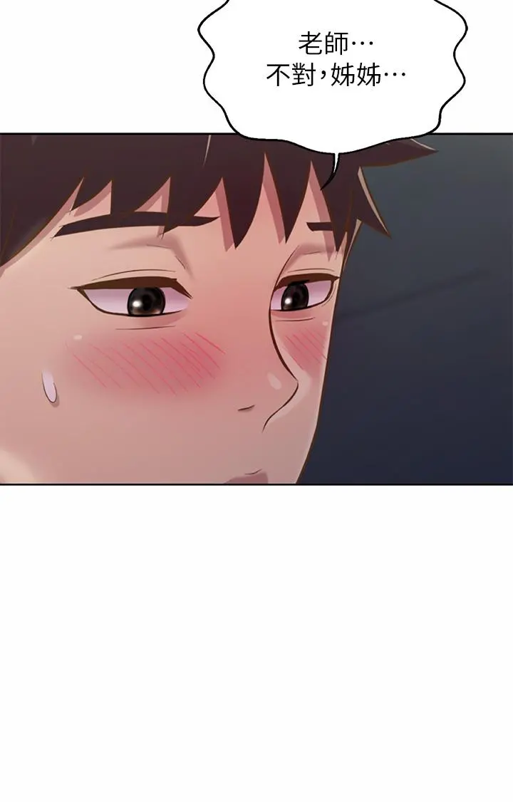 姊姊爱做菜 第46话-引人犯罪的性感美屁 第61页