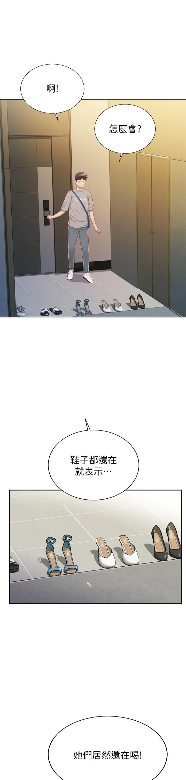 姊姊爱做菜 第46话-引人犯罪的性感美屁 第21页