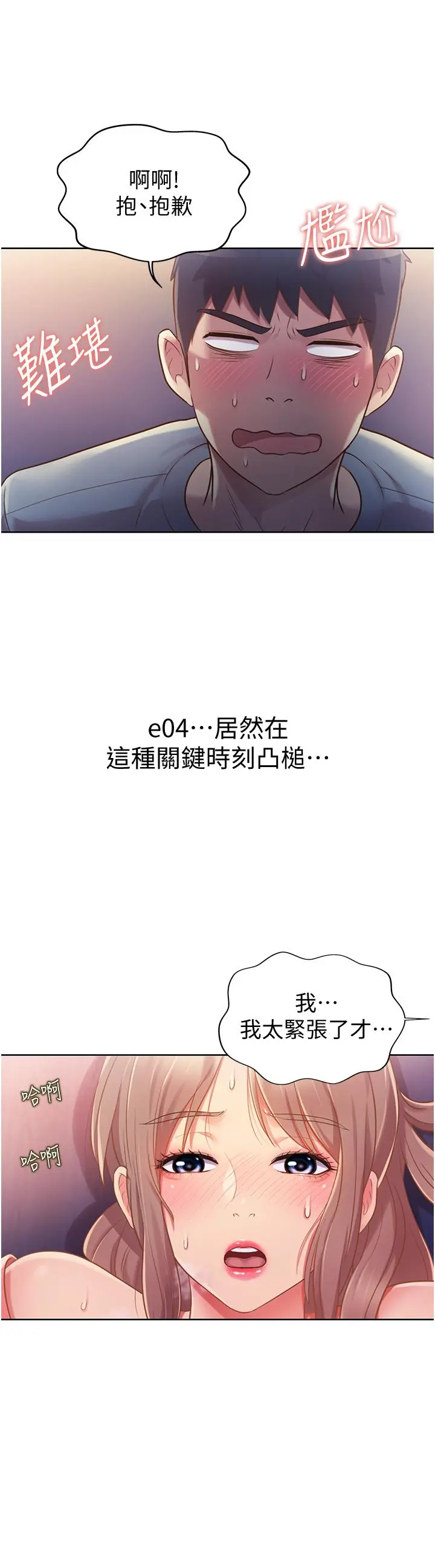 姊姊爱做菜 第17话-不要急，慢慢来 第13页