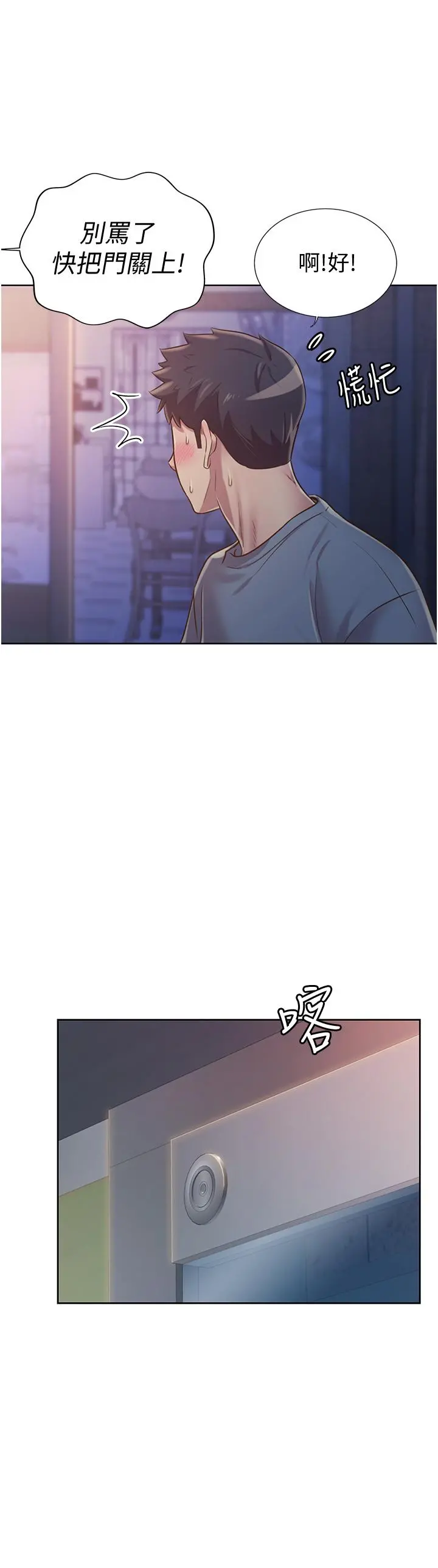 姊姊爱做菜 第17话-不要急，慢慢来 第37页