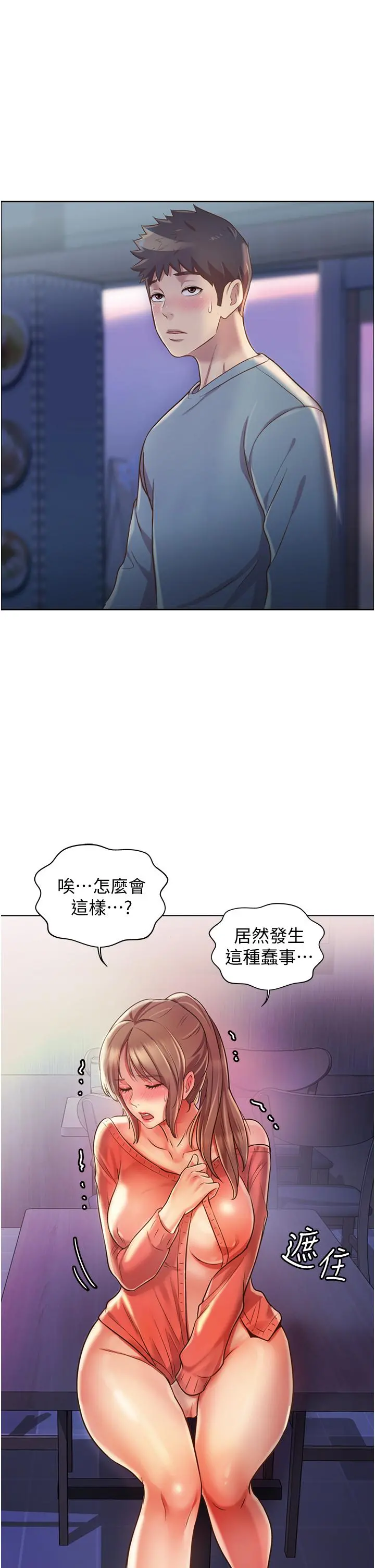 姊姊爱做菜 第17话-不要急，慢慢来 第38页