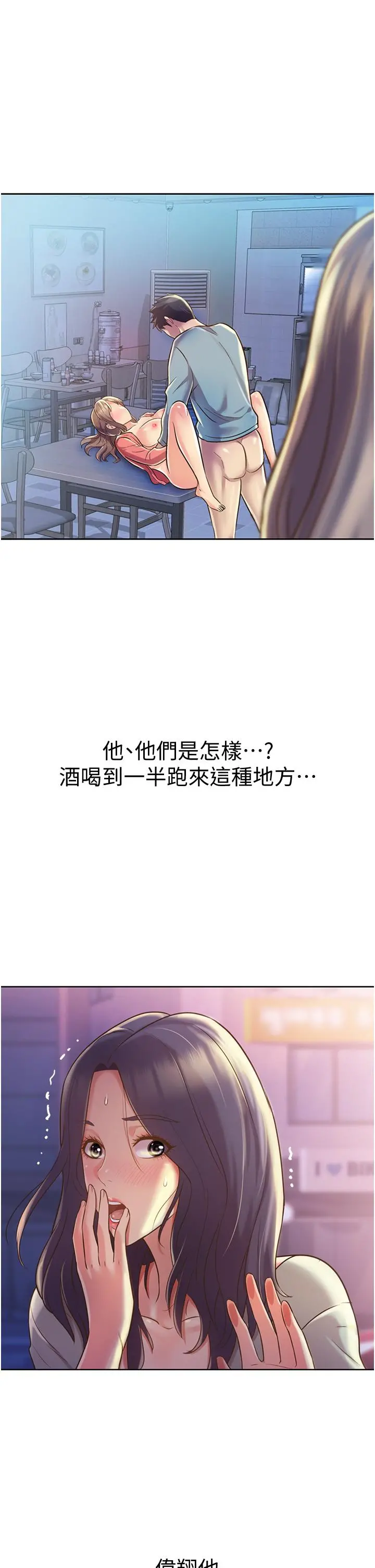 姊姊爱做菜 第17话-不要急，慢慢来 第27页