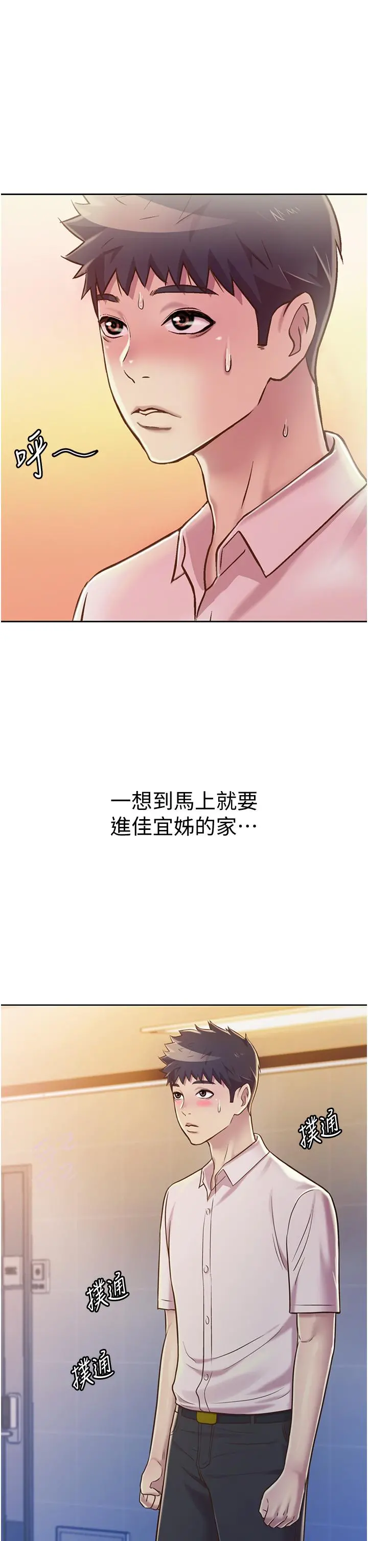 姊姊爱做菜 第17话-不要急，慢慢来 第57页
