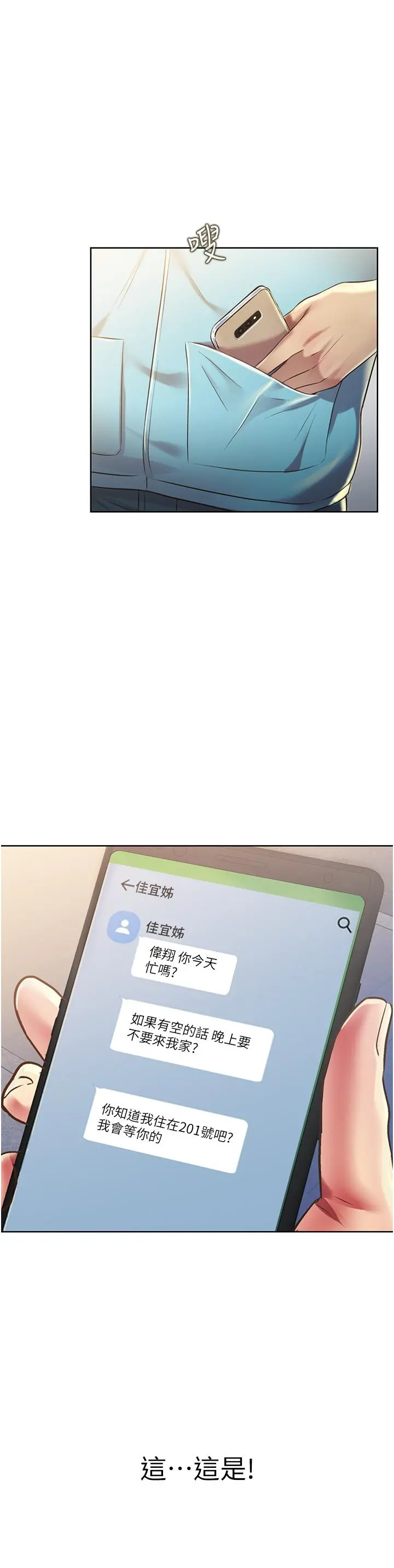 姊姊爱做菜 第17话-不要急，慢慢来 第51页
