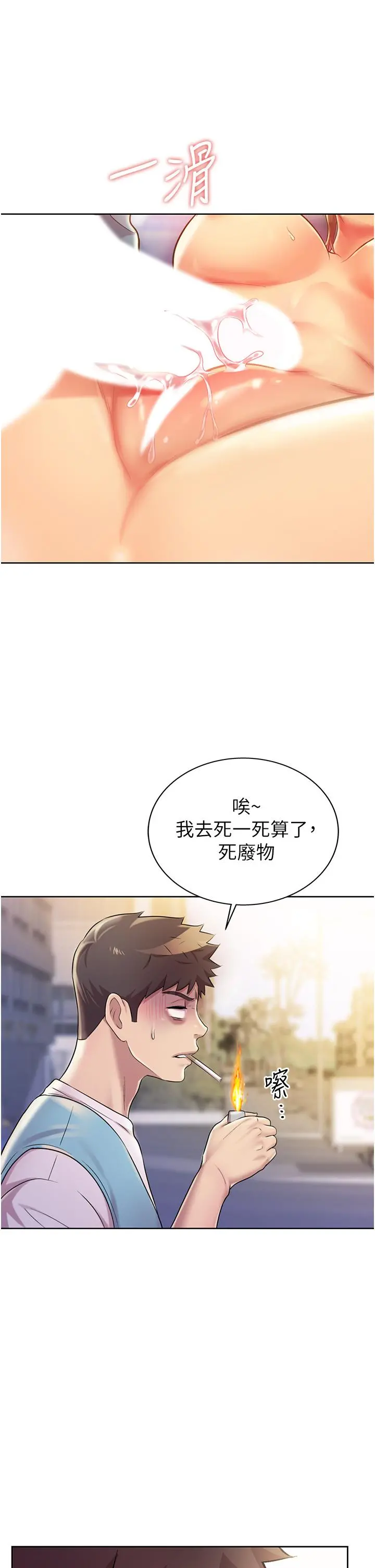 姊姊爱做菜 第17话-不要急，慢慢来 第46页
