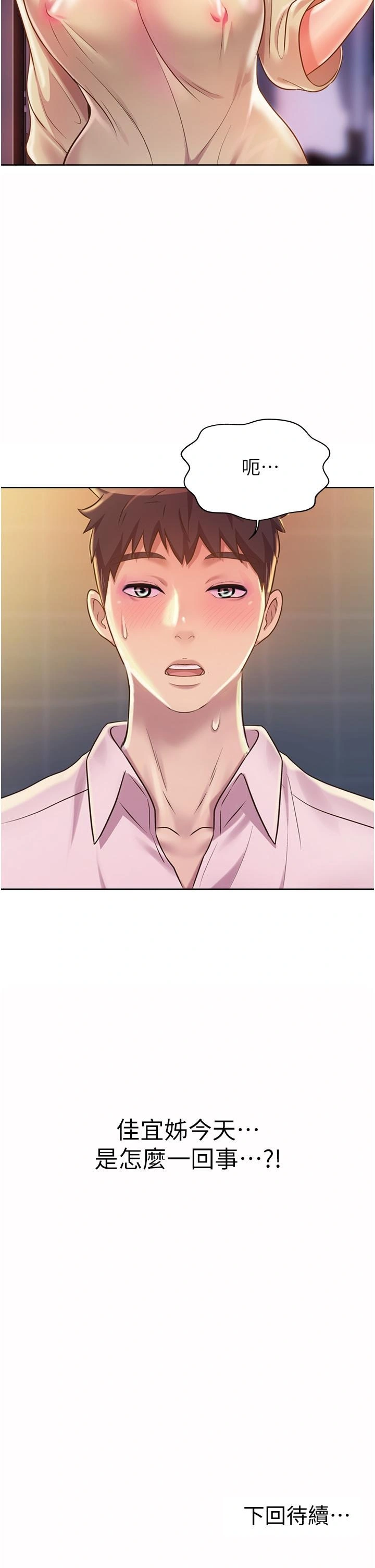 姊姊爱做菜 第17话-不要急，慢慢来 第62页