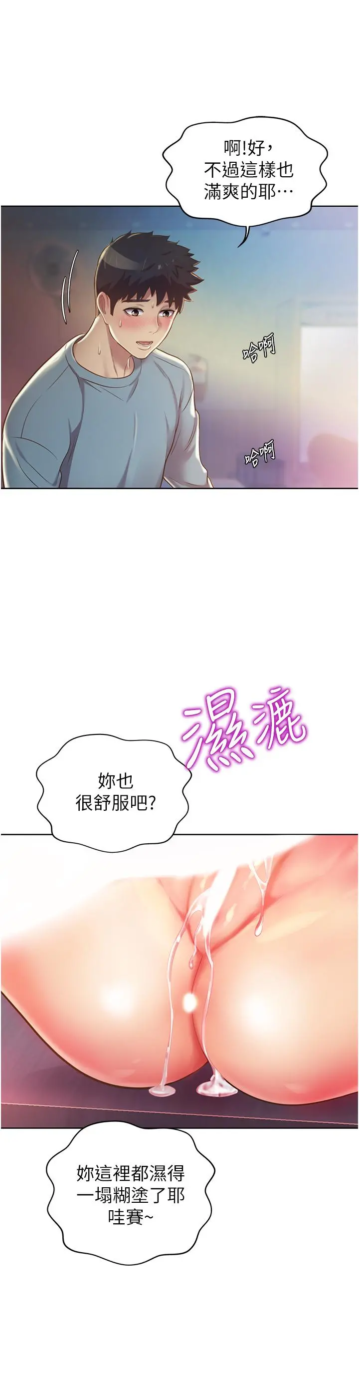 姊姊爱做菜 第17话-不要急，慢慢来 第20页