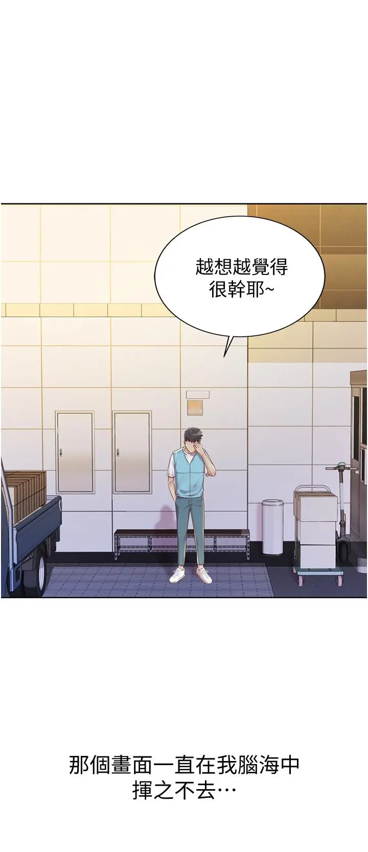 姊姊爱做菜 第17话-不要急，慢慢来 第43页