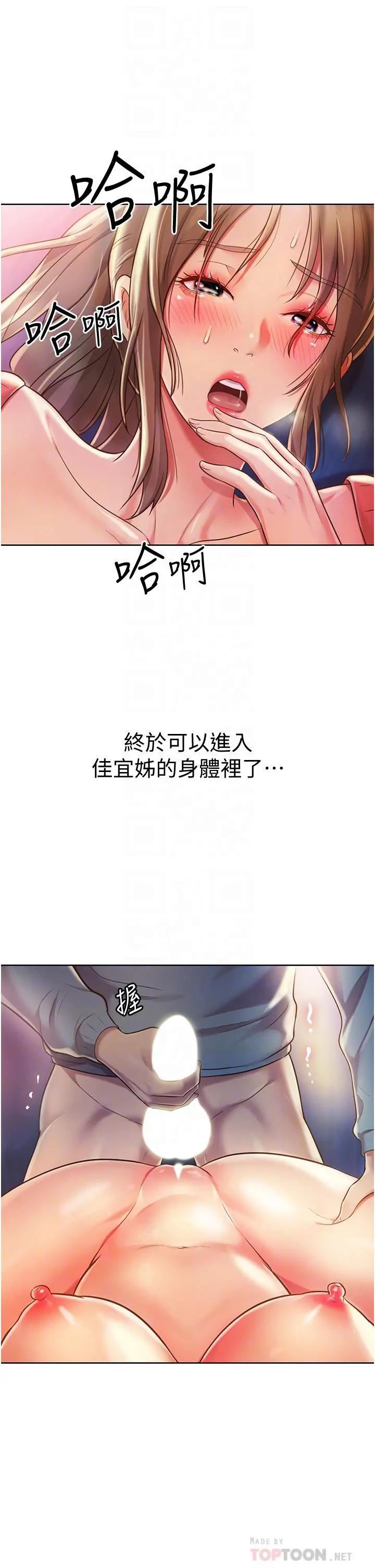 姊姊爱做菜 第17话-不要急，慢慢来 第8页