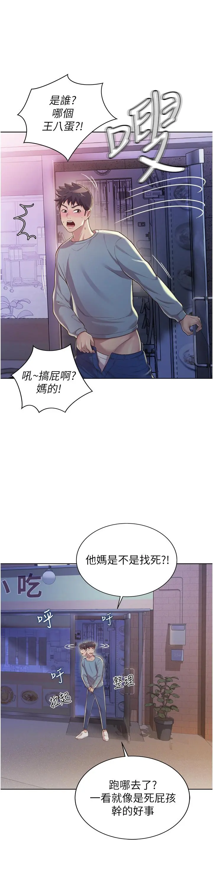 姊姊爱做菜 第17话-不要急，慢慢来 第34页