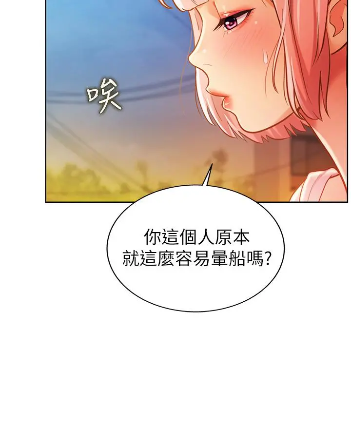 姊姊爱做菜 第11话-身为女人的悸动 第59页