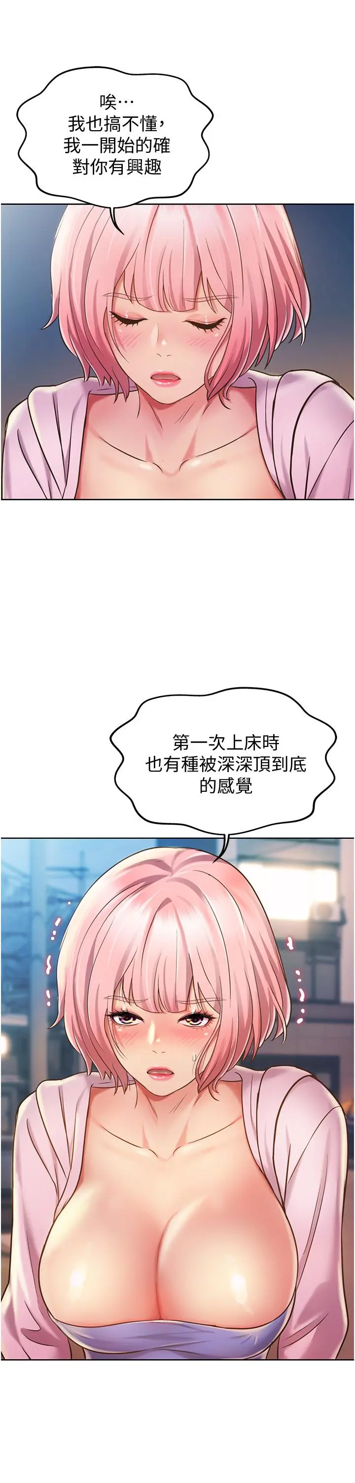 姊姊爱做菜 第11话-身为女人的悸动 第68页