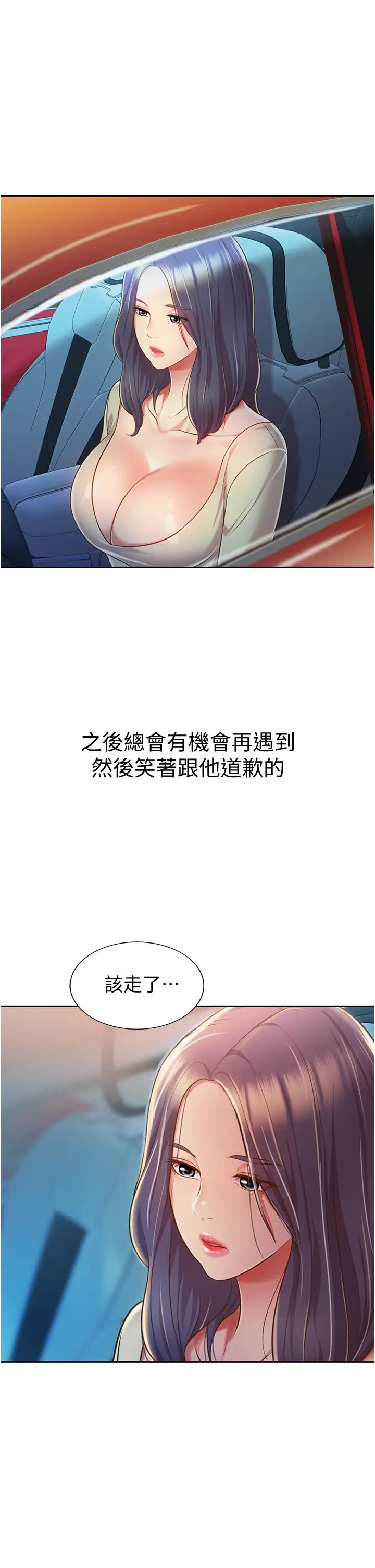 姊姊爱做菜 第11话-身为女人的悸动 第49页
