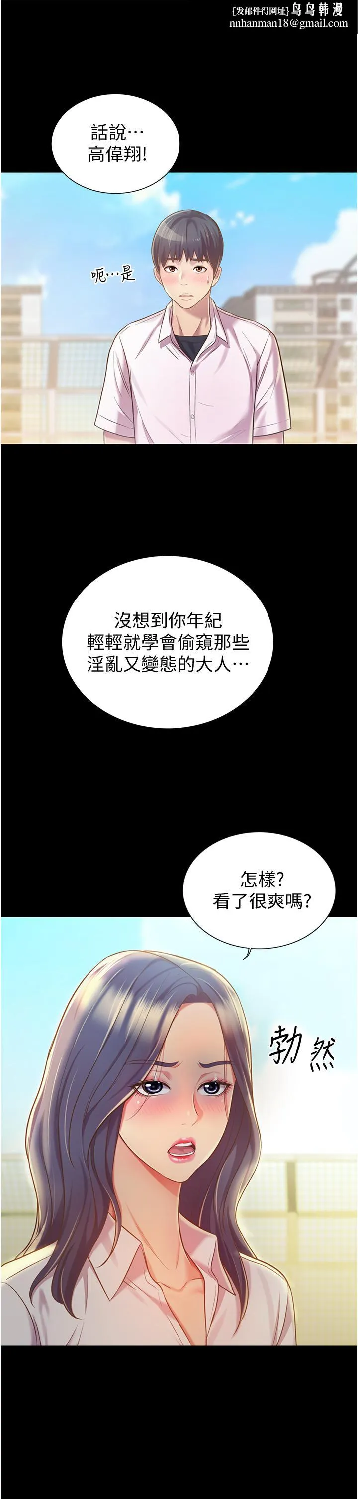 姊姊爱做菜 第11话-身为女人的悸动 第38页