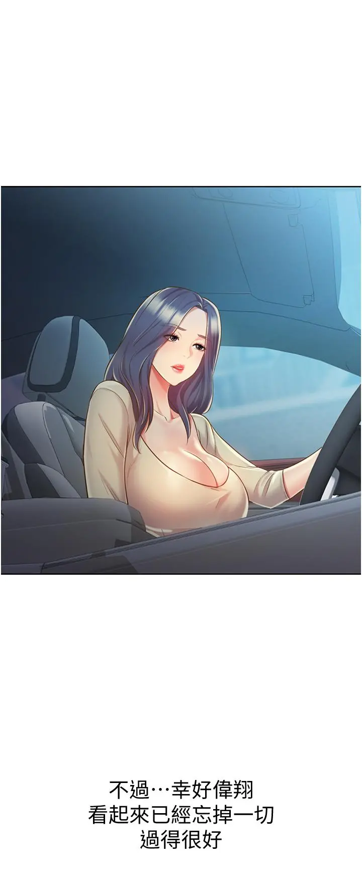 姊姊爱做菜 第11话-身为女人的悸动 第48页
