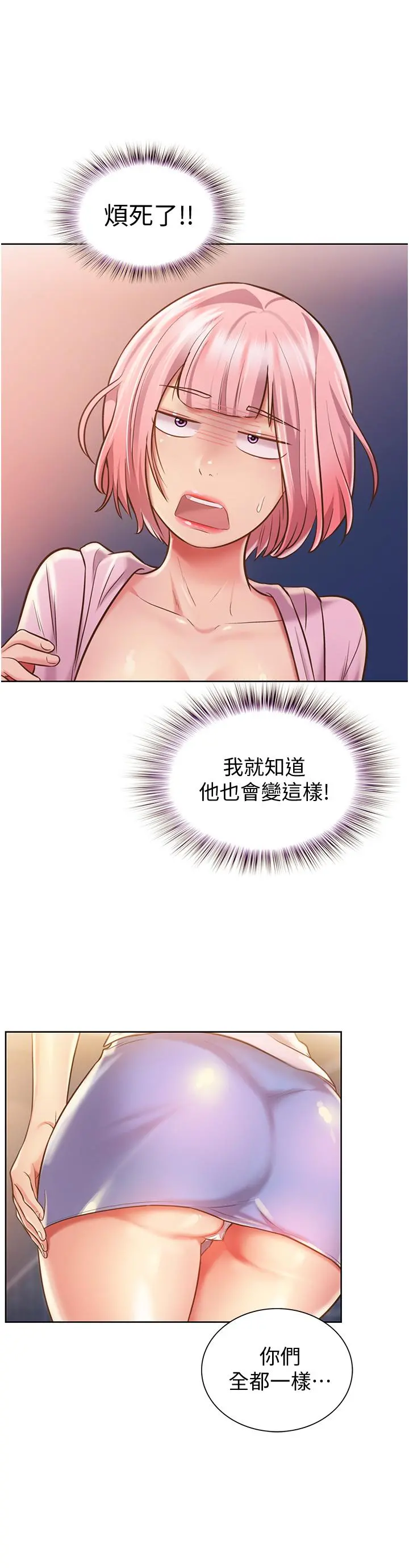 姊姊爱做菜 第11话-身为女人的悸动 第62页