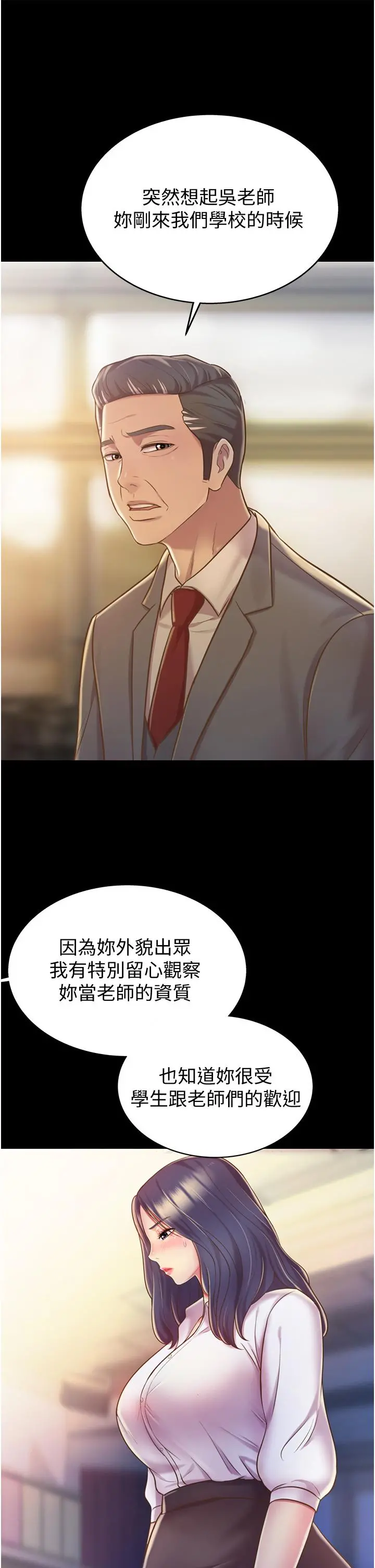 姊姊爱做菜 第11话-身为女人的悸动 第11页