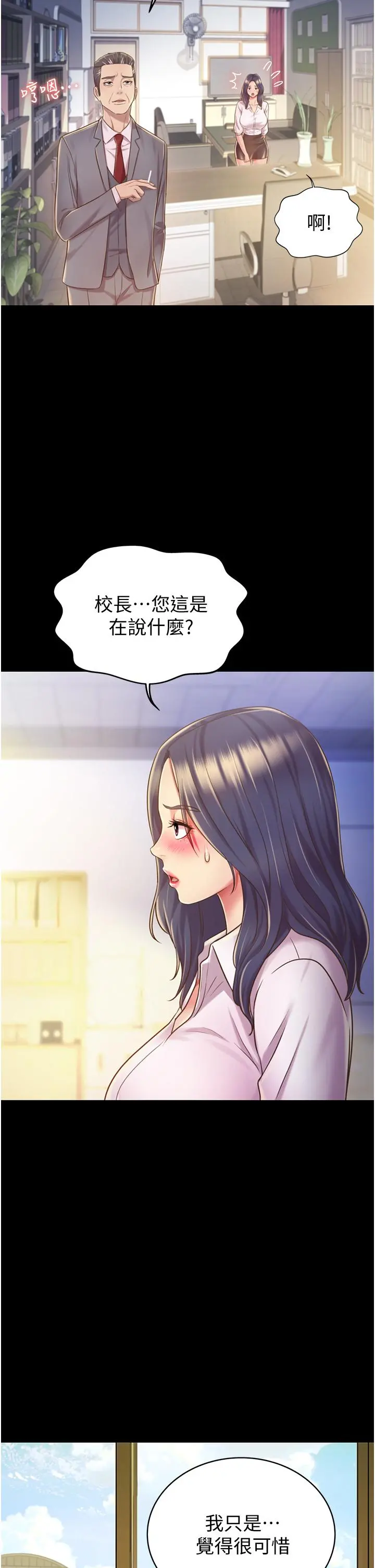 姊姊爱做菜 第11话-身为女人的悸动 第5页