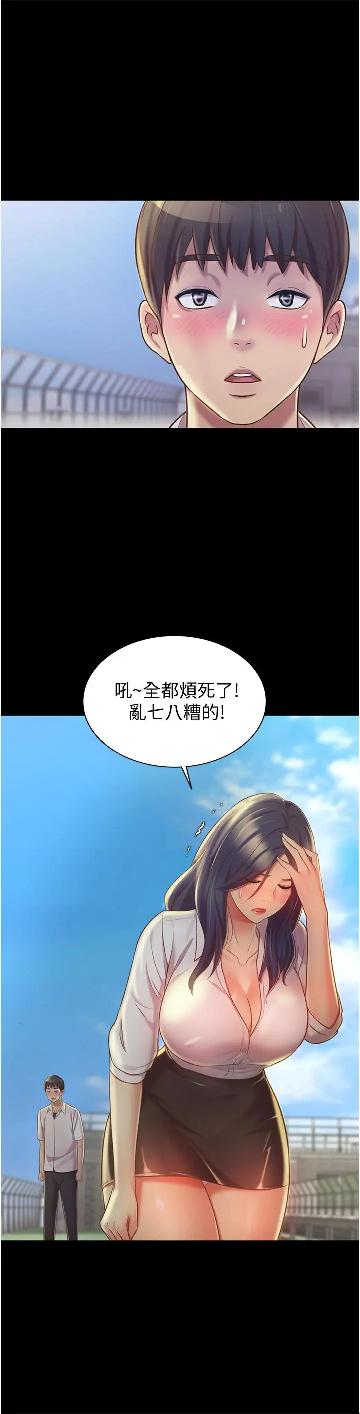 姊姊爱做菜 第11话-身为女人的悸动 第43页