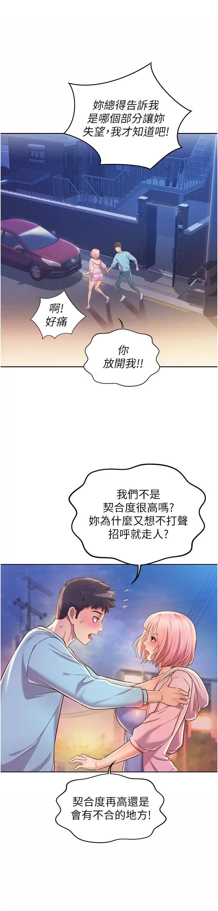 姊姊爱做菜 第11话-身为女人的悸动 第56页