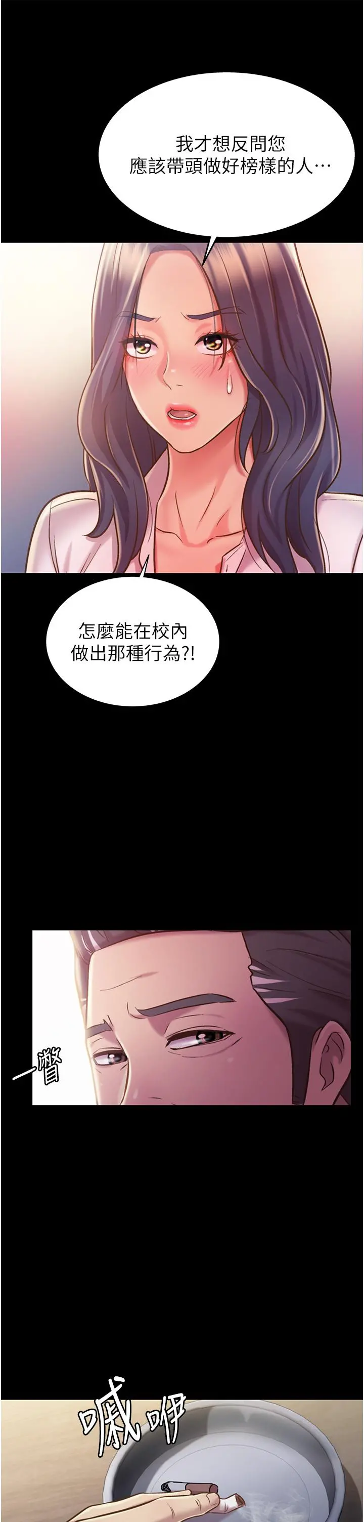 姊姊爱做菜 第11话-身为女人的悸动 第9页