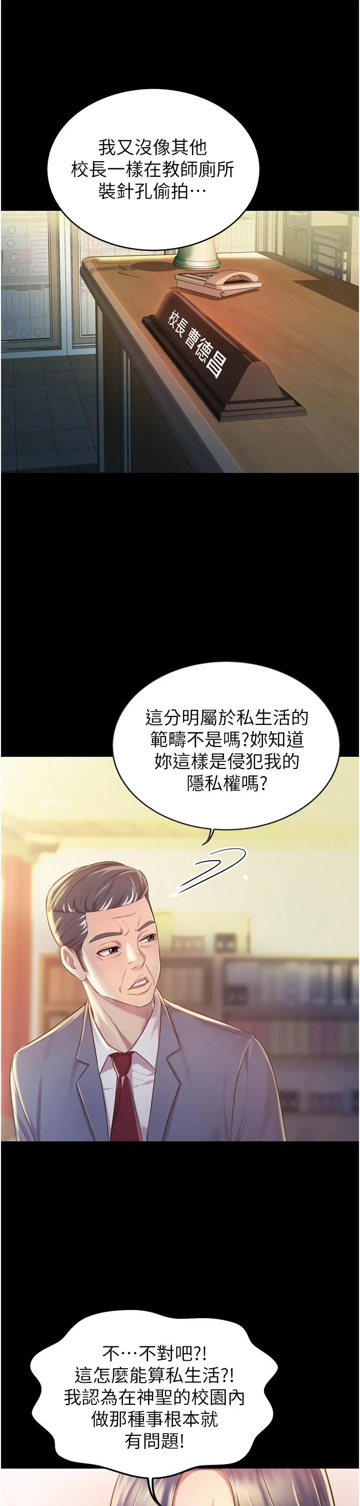 姊姊爱做菜 第11话-身为女人的悸动 第25页