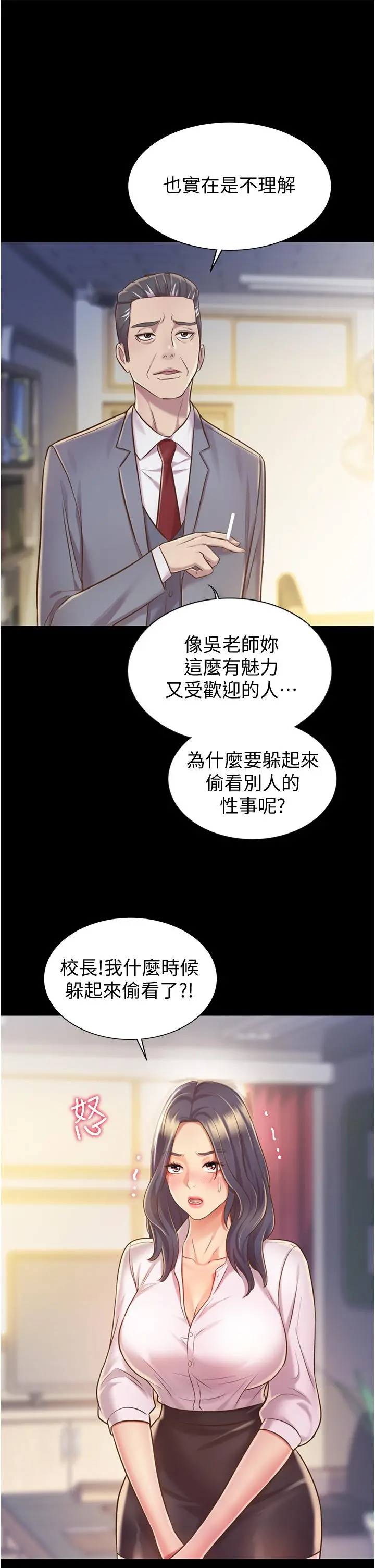 姊姊爱做菜 第11话-身为女人的悸动 第7页