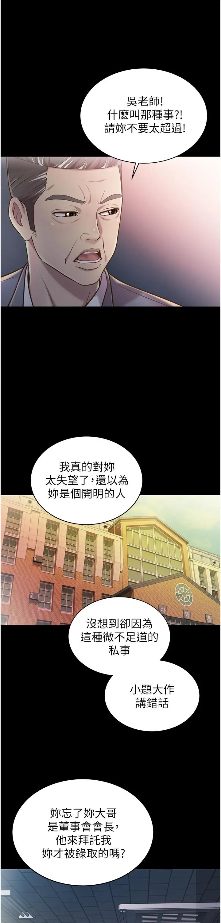 姊姊爱做菜 第11话-身为女人的悸动 第27页