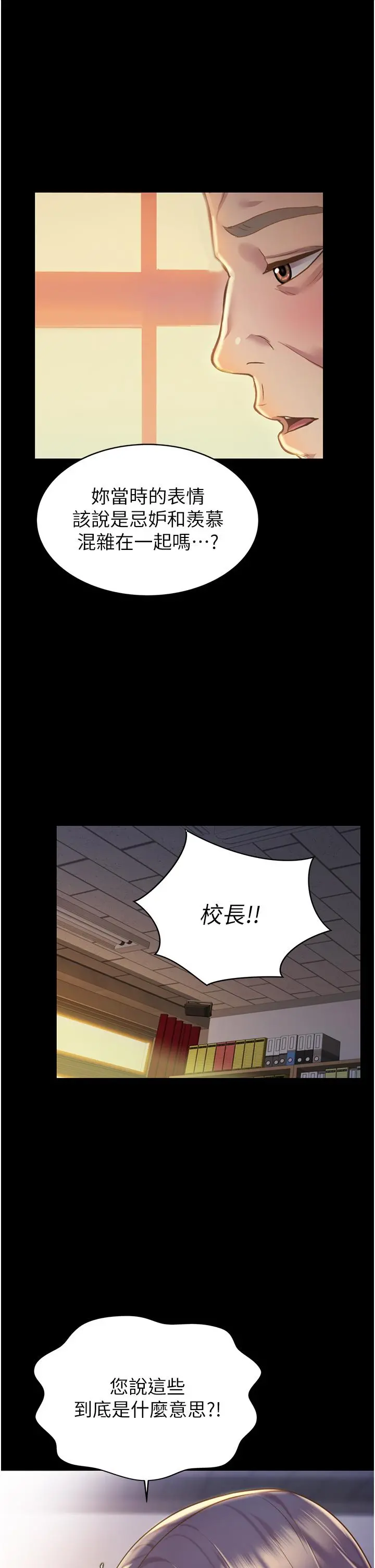 姊姊爱做菜 第11话-身为女人的悸动 第23页
