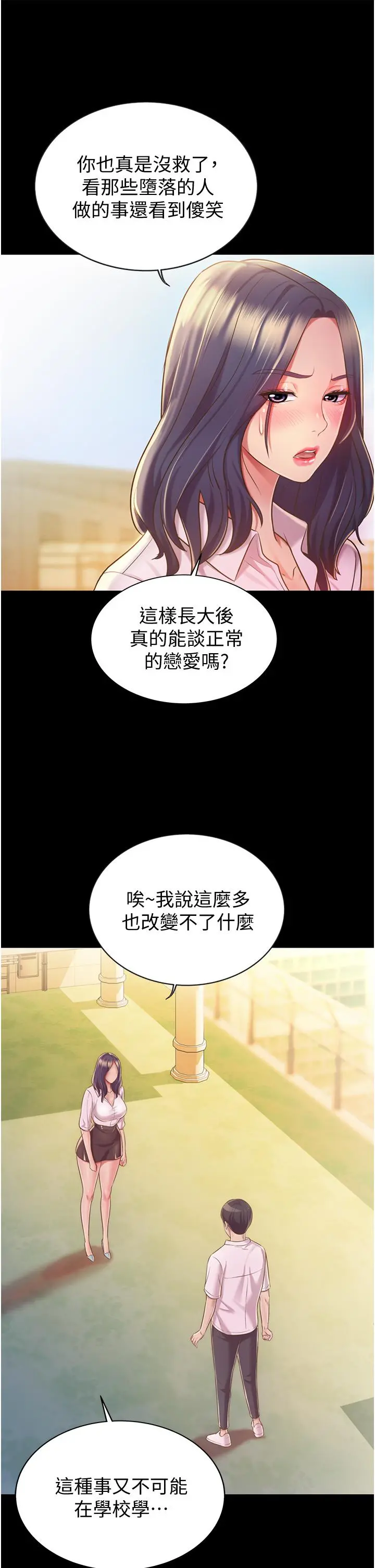 姊姊爱做菜 第11话-身为女人的悸动 第40页