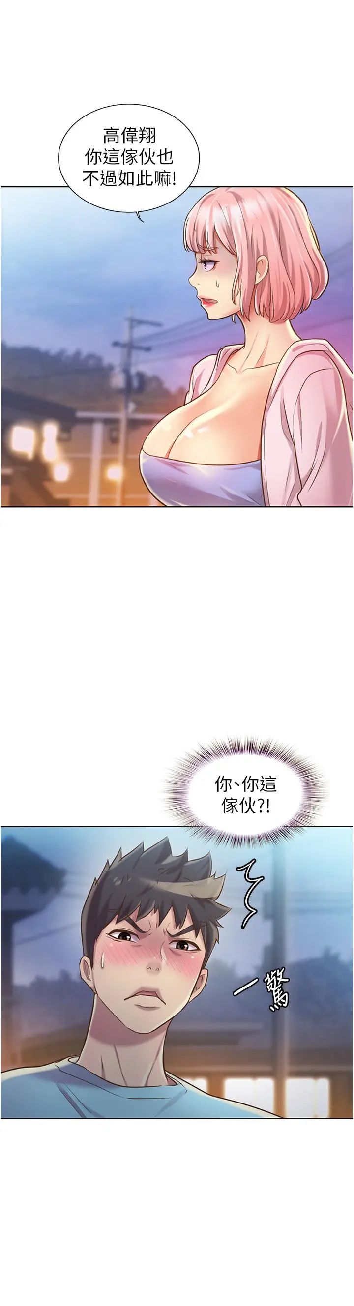 姊姊爱做菜 第11话-身为女人的悸动 第63页