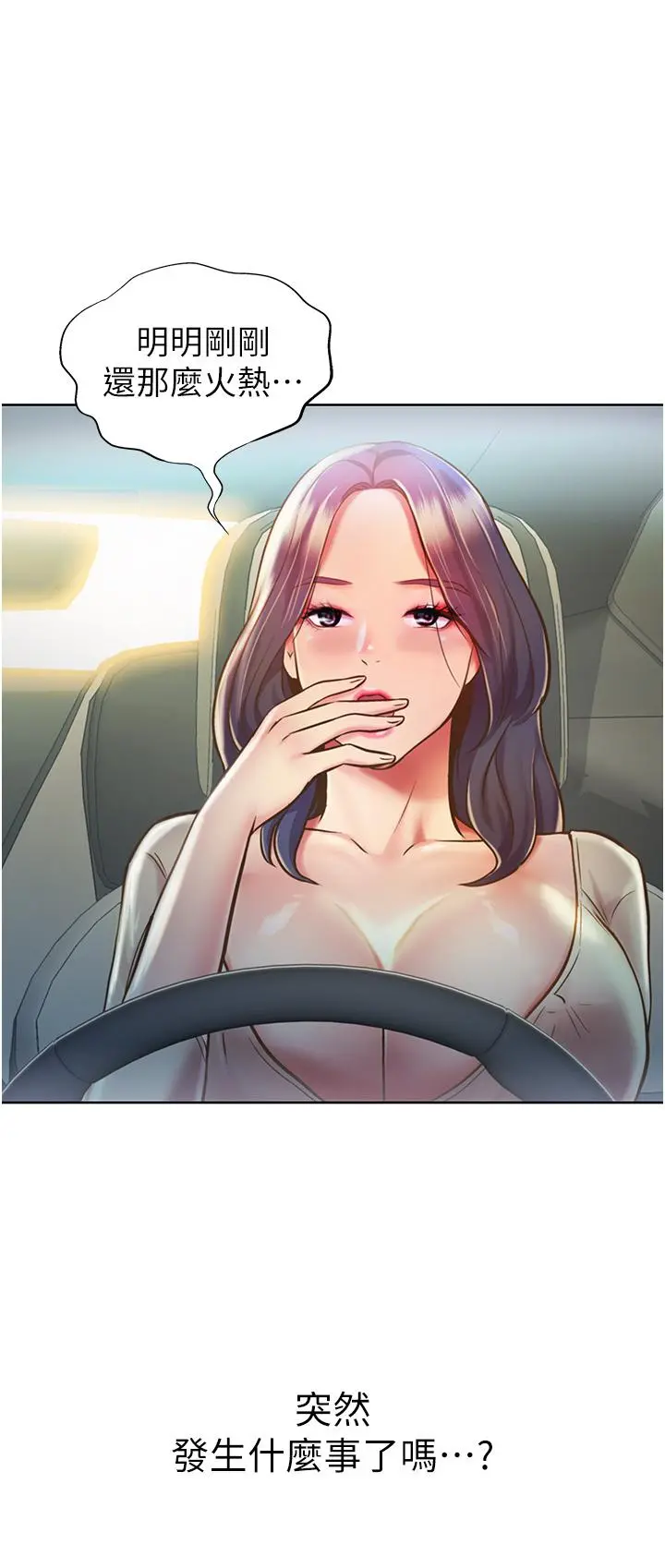 姊姊爱做菜 第11话-身为女人的悸动 第55页