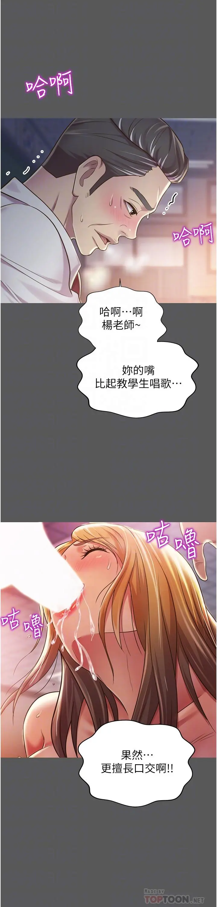 姊姊爱做菜 第11话-身为女人的悸动 第16页